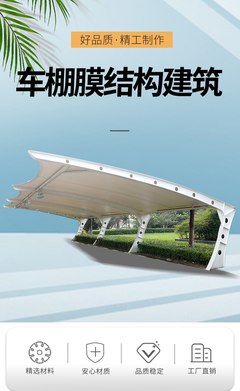 電動車雨棚制作拉膜結(jié)構(gòu)車棚廠家啟順停車棚安裝