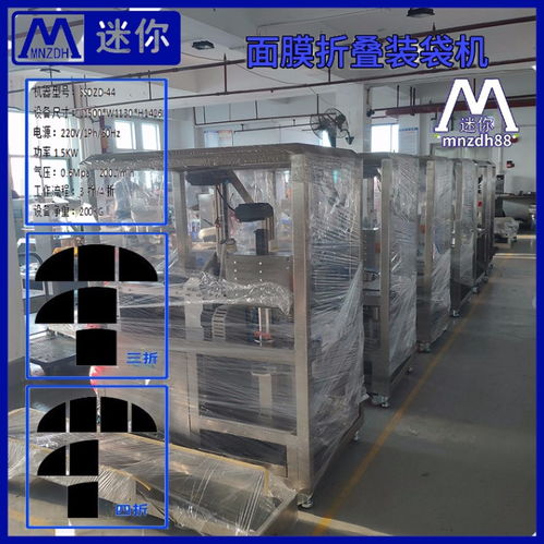 軟拉膜技術加持：mnzdh88小型面膜折疊灌液一體機的卓越質量
